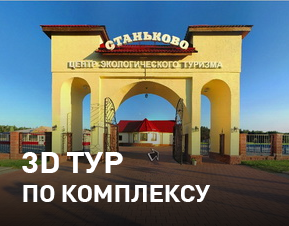 3d-tour-complex